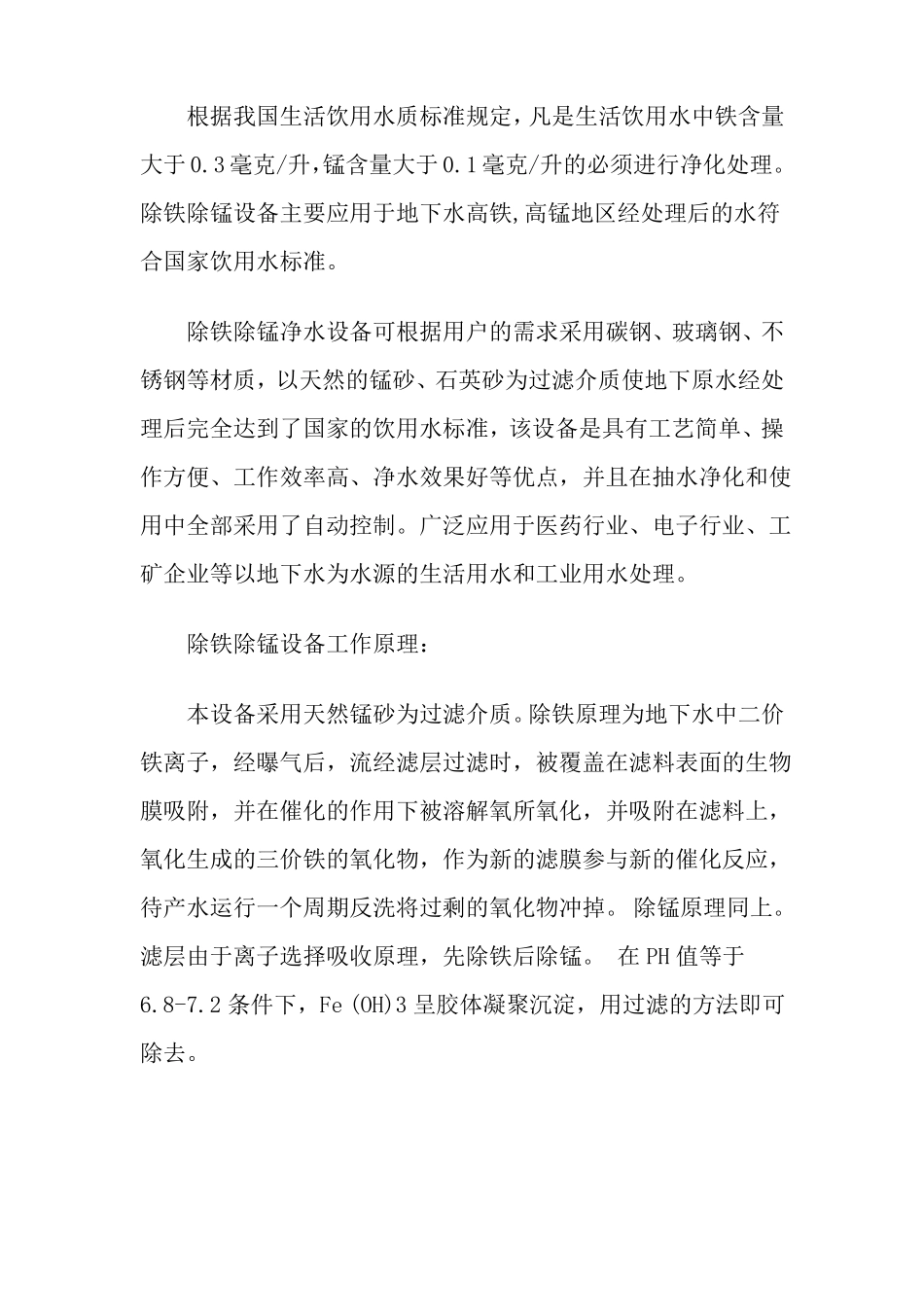 除铁除锰过滤器使用说明书_第2页