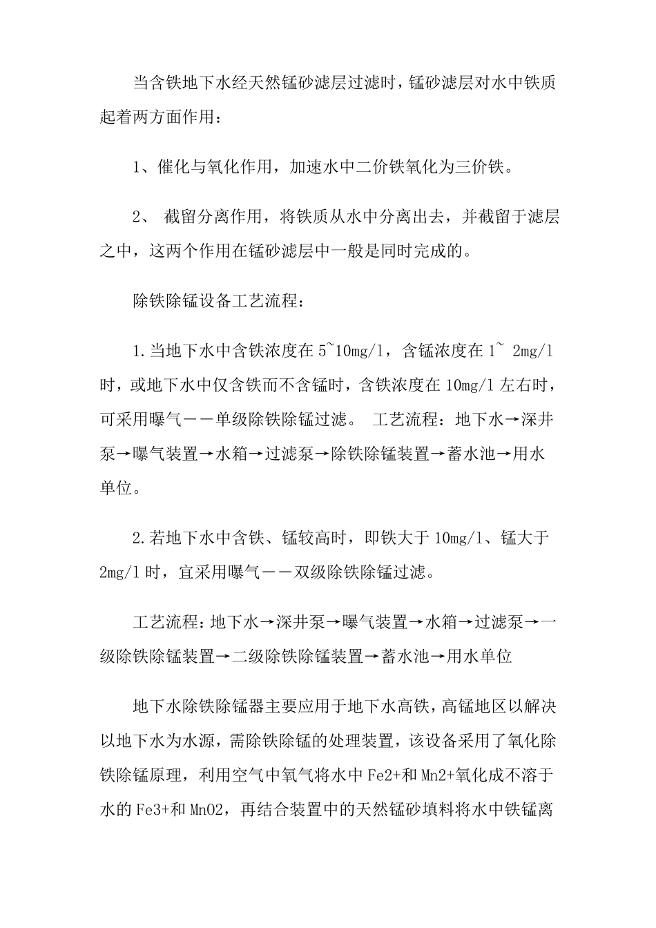 除铁除锰过滤器使用说明书_第3页