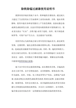除铁除锰过滤器使用说明书
