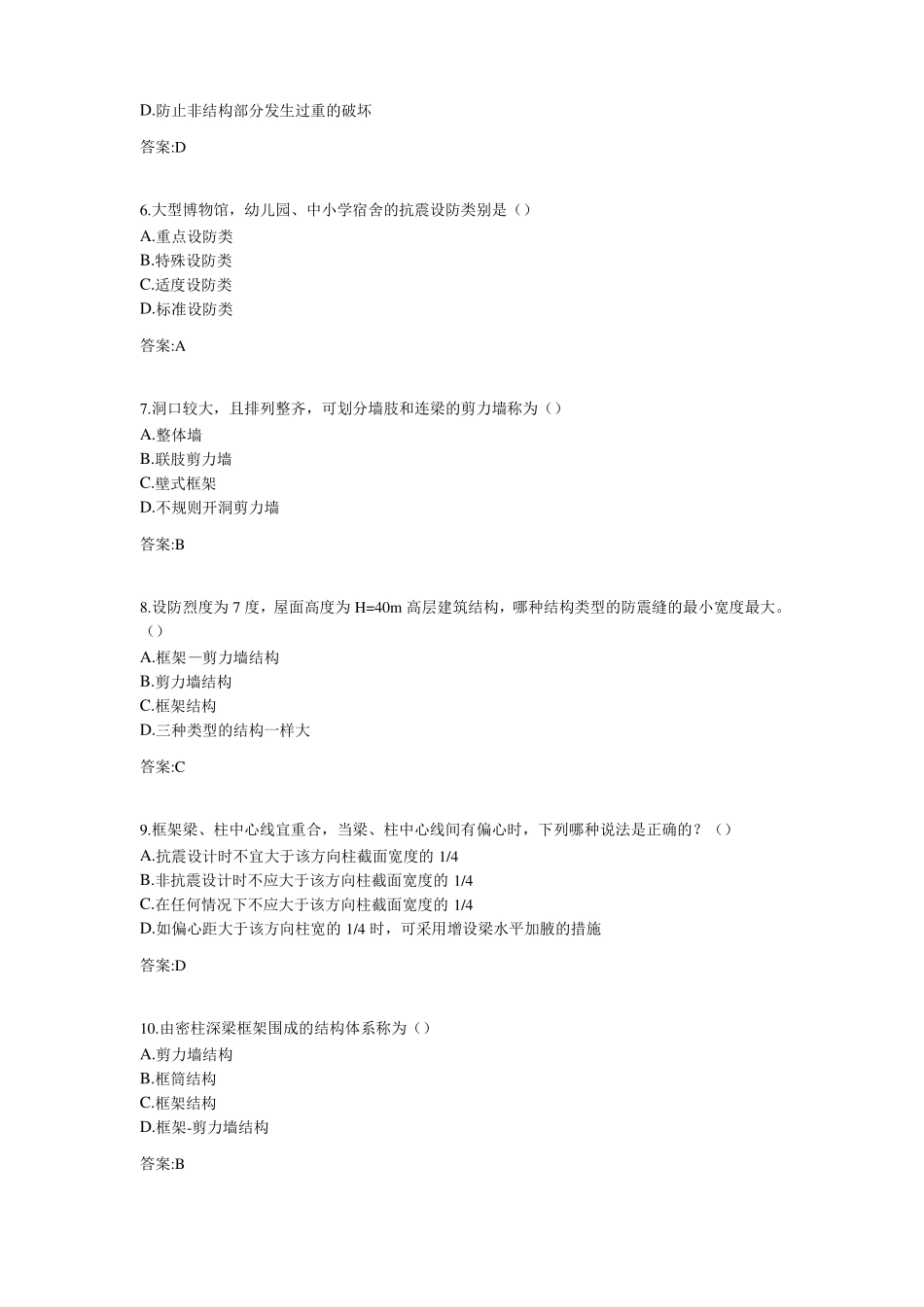 专升本高层建筑结构设计考试答案_第2页