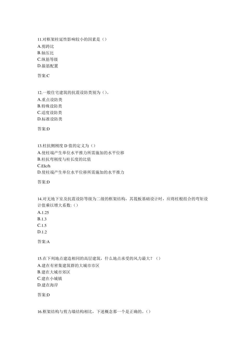 专升本高层建筑结构设计考试答案_第3页