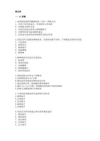 降压药练习题