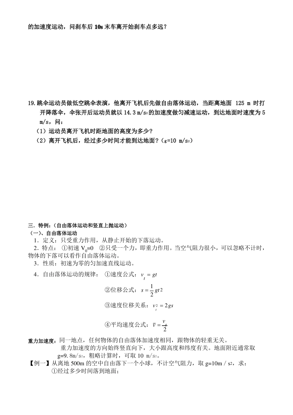 高一物理必修一匀变速直线运动知识点总结_第2页