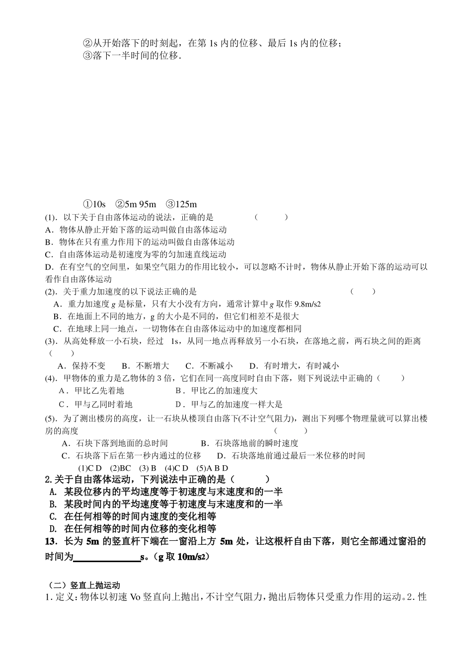 高一物理必修一匀变速直线运动知识点总结_第3页