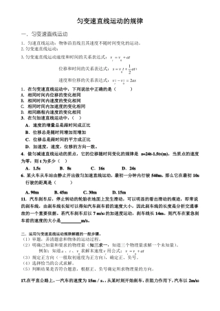 高一物理必修一匀变速直线运动知识点总结