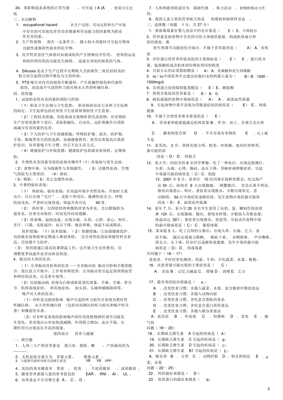 预防医学试题库及答案包括全部章节_第3页
