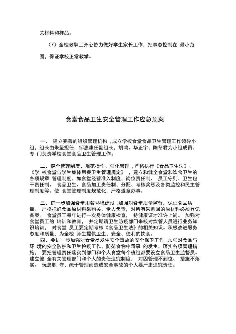 食堂应急预案_第3页