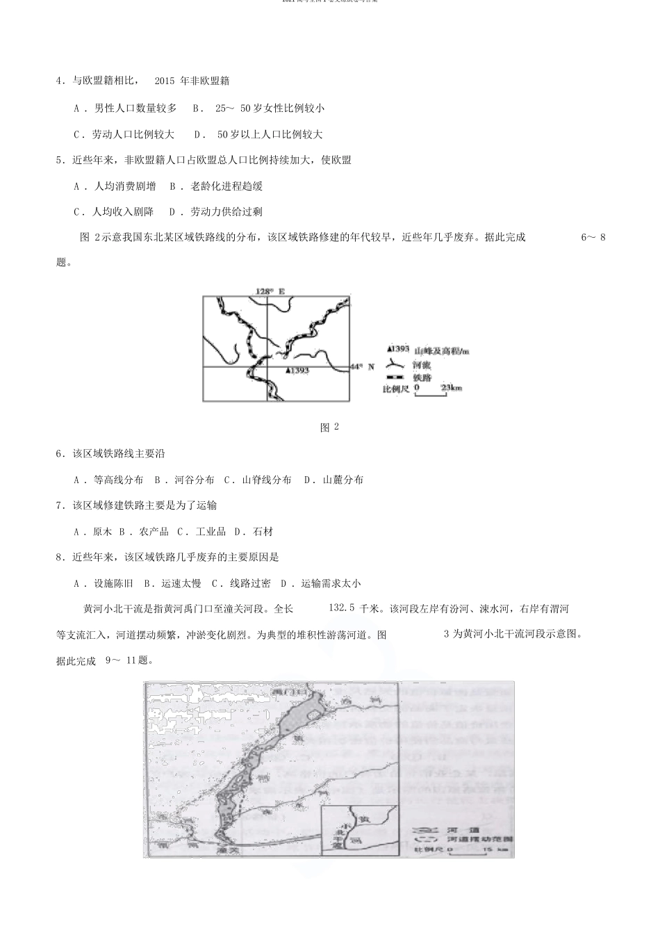 2021高考全国1卷文综试卷与答案_第2页