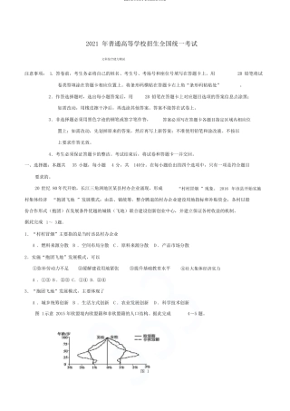 2021高考全国1卷文综试卷与答案