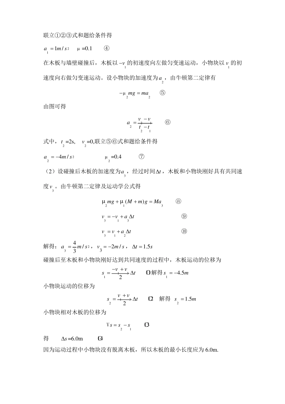 高考物理专题复习：相对运动问题的多种解法_第2页