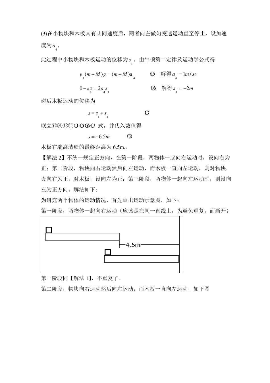 高考物理专题复习：相对运动问题的多种解法_第3页