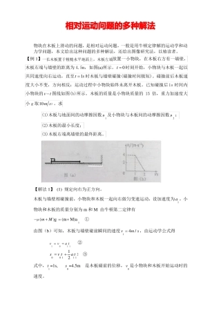 高考物理专题复习：相对运动问题的多种解法