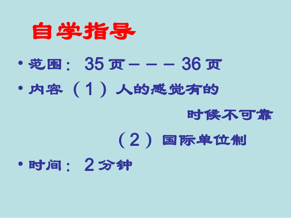 长度和时间的测量课件 ()_第2页