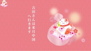 吉田さんは来月中国へ行きます吴文茜