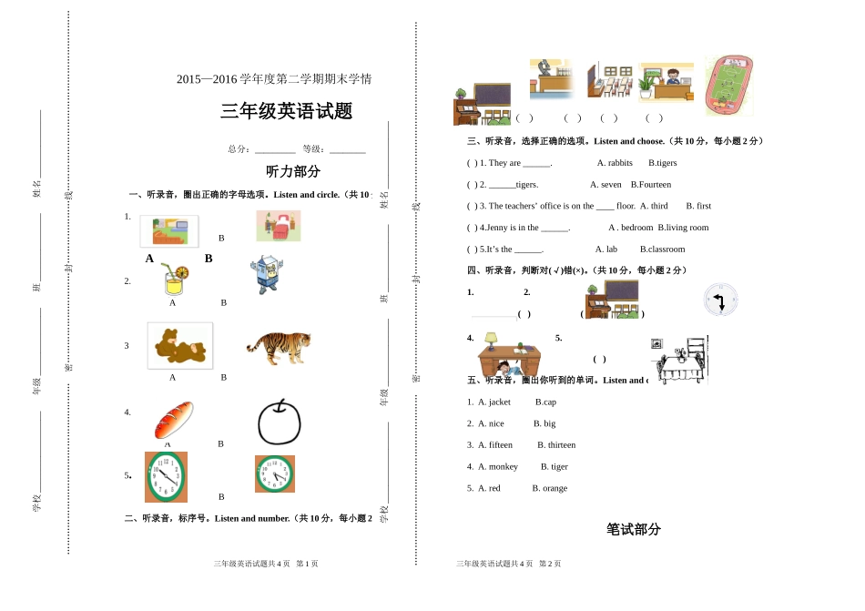 2016英语三下期末试卷_第1页