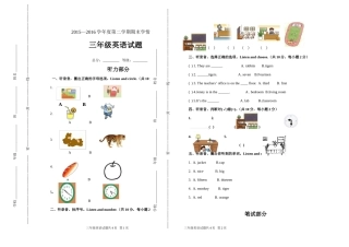 2016英语三下期末试卷