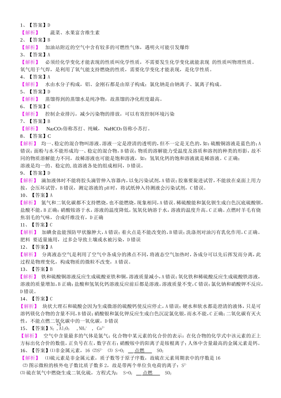 2015年广东省汕尾市化学中考试题答案与解析_第1页