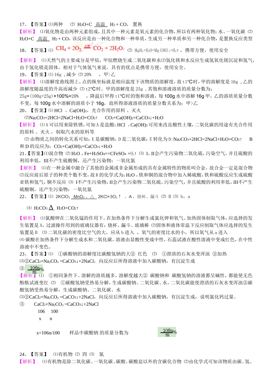 2015年广东省汕尾市化学中考试题答案与解析_第2页