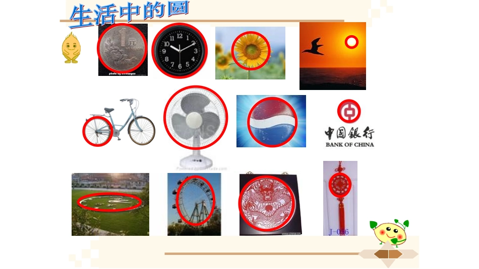 圆的认识3 (2)_第2页