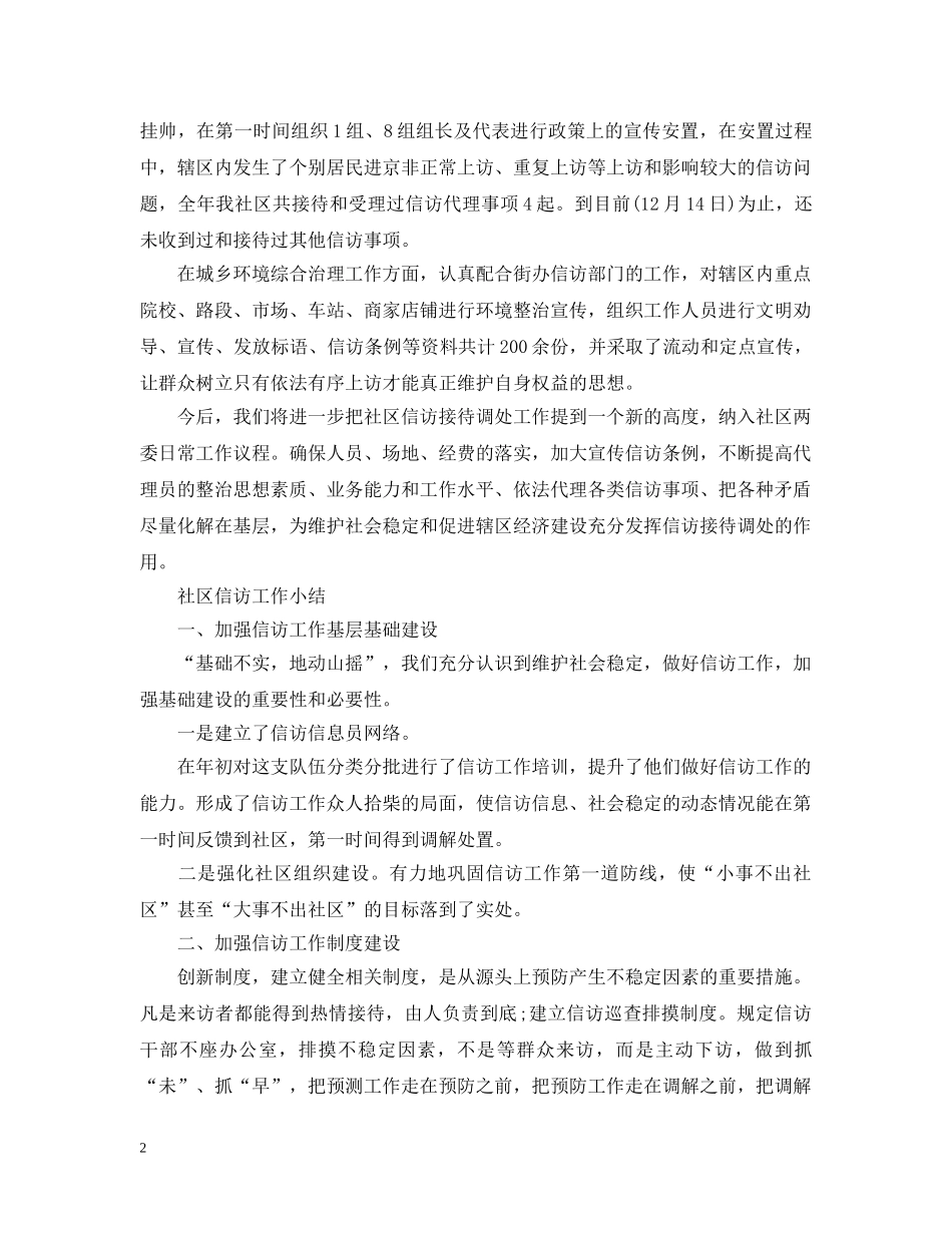 社区信访工作总结范本 _第2页
