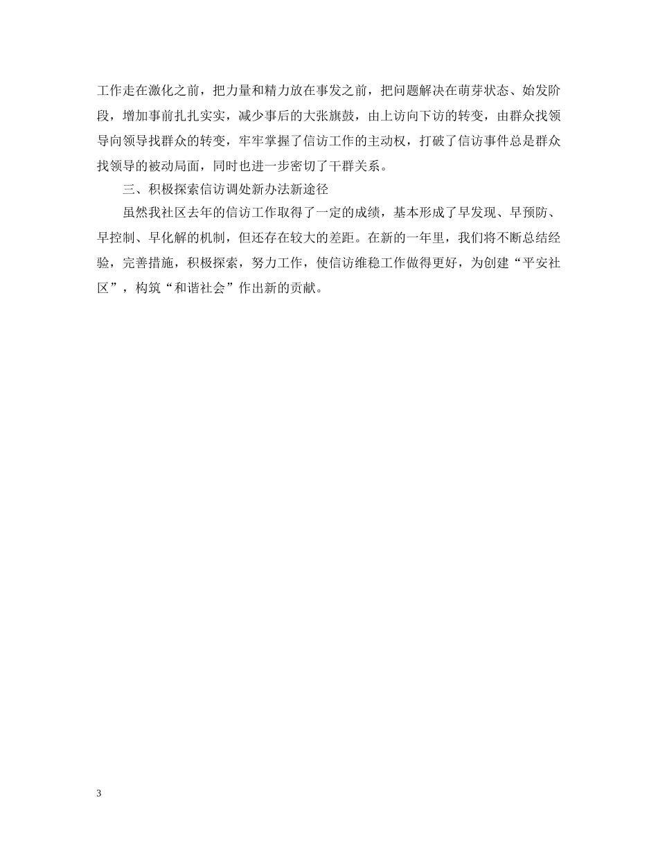 社区信访工作总结范本 _第3页