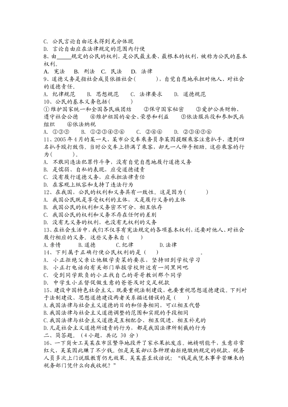 思想品德八年级下第一单元《权利义务伴我行》测试卷_第2页