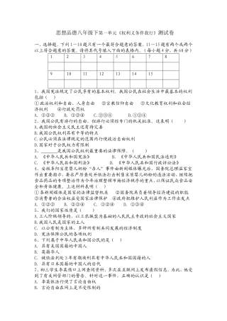 思想品德八年级下第一单元《权利义务伴我行》测试卷