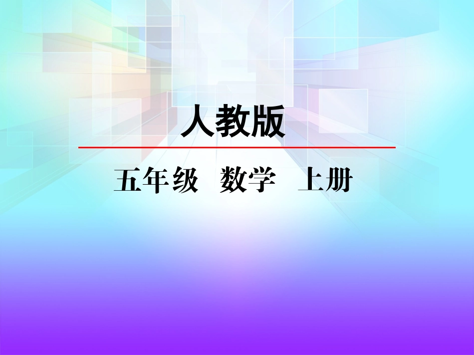 平行四边形的面积（先学后教）_第1页