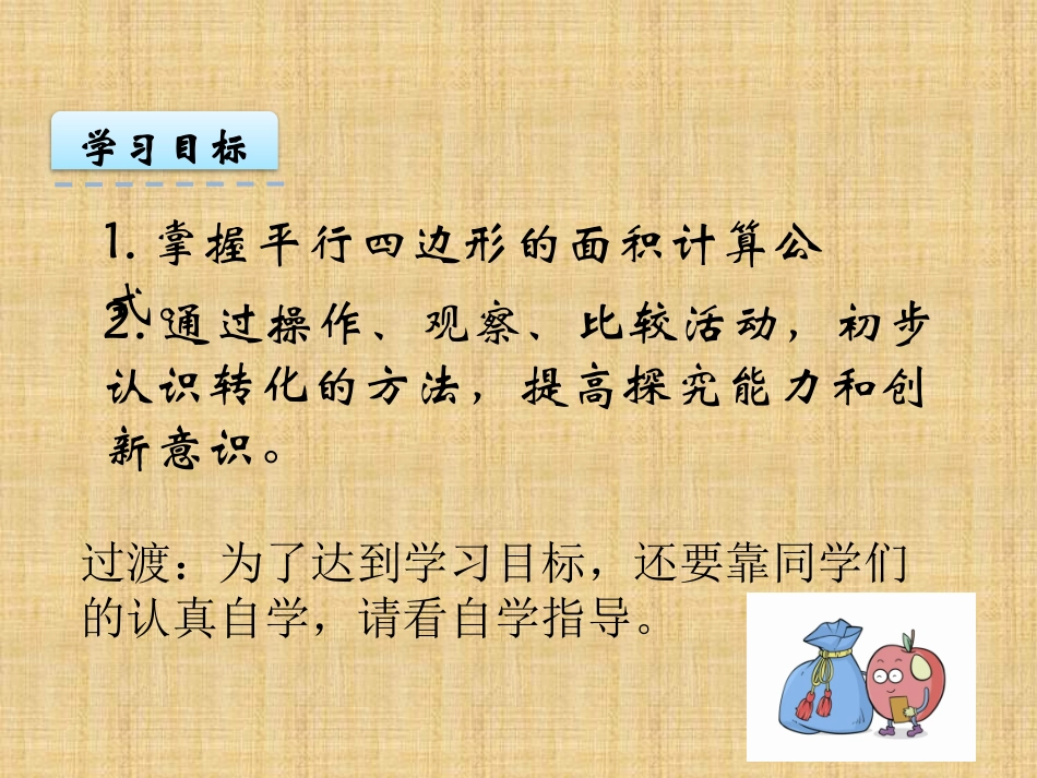 平行四边形的面积（先学后教）_第3页