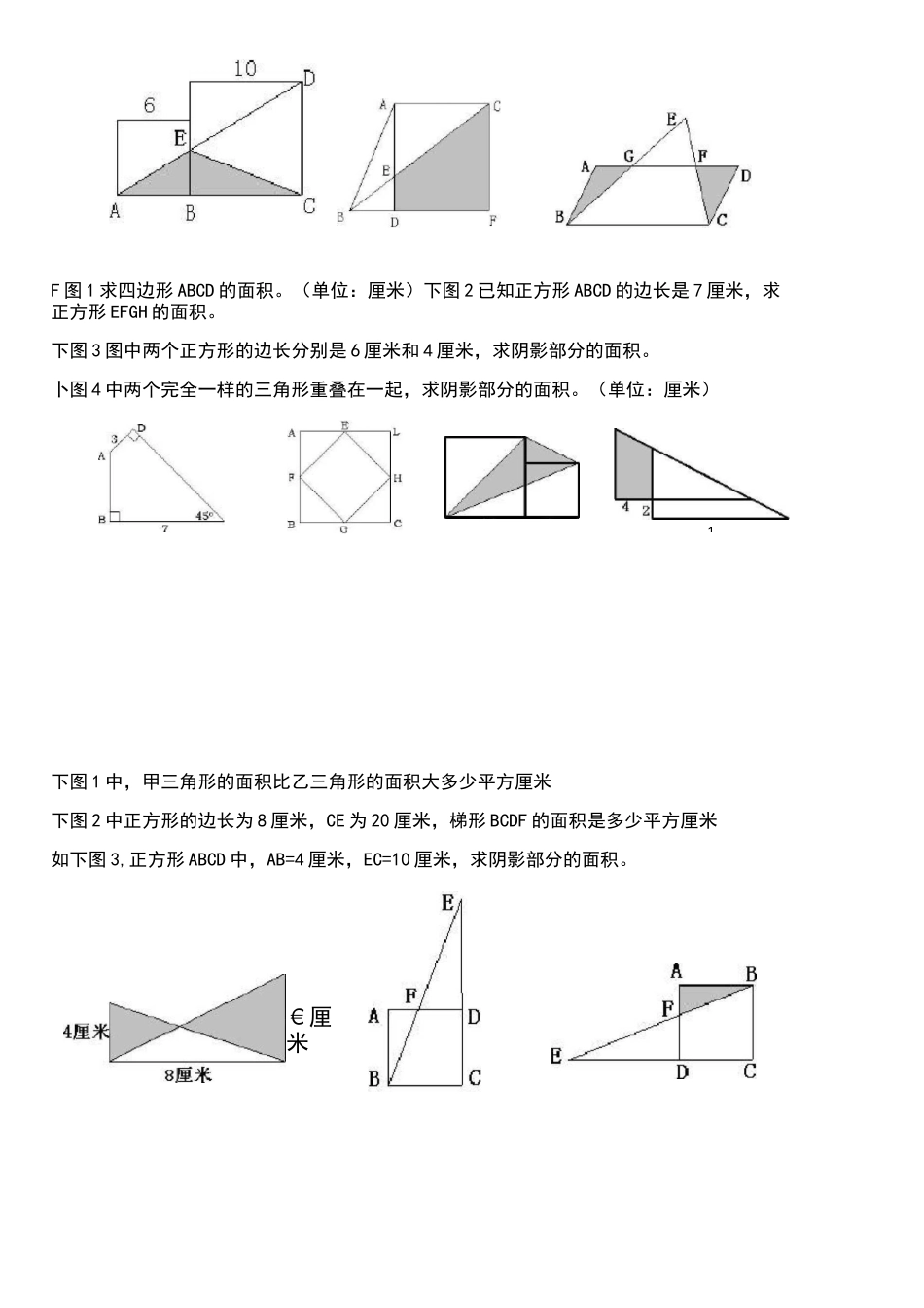 组合图形面积练习题_第2页