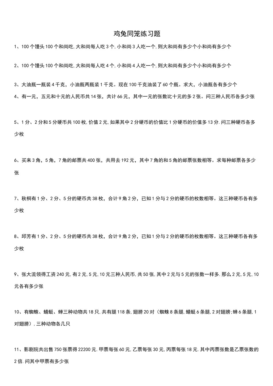 组合图形面积练习题_第3页
