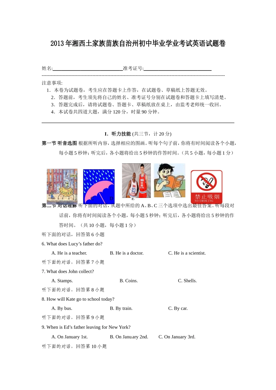 2013湖南湘西英语（含录音稿）_第1页