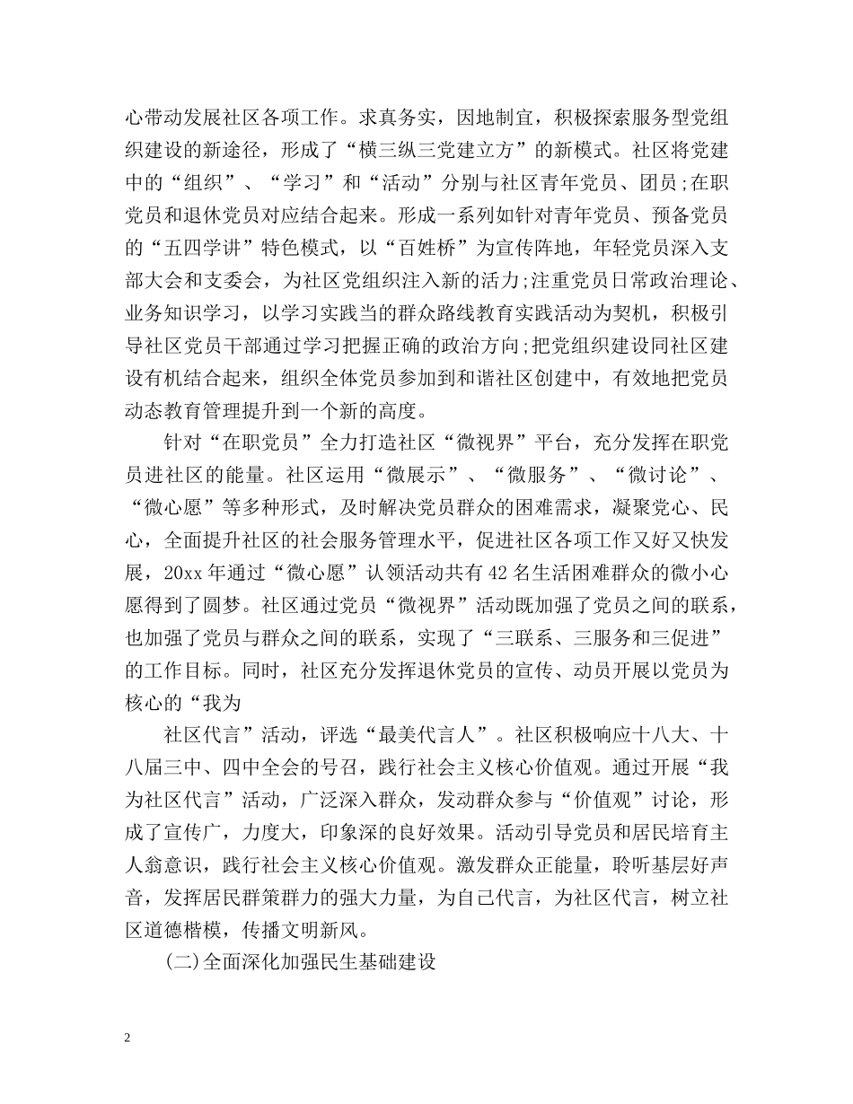 社区信访工作总结 _第2页