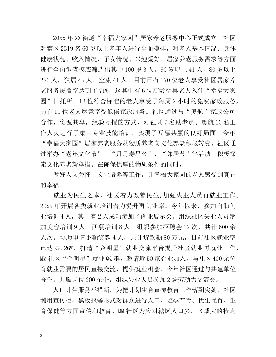 社区信访工作总结 _第3页