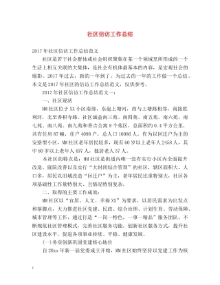 社区信访工作总结 