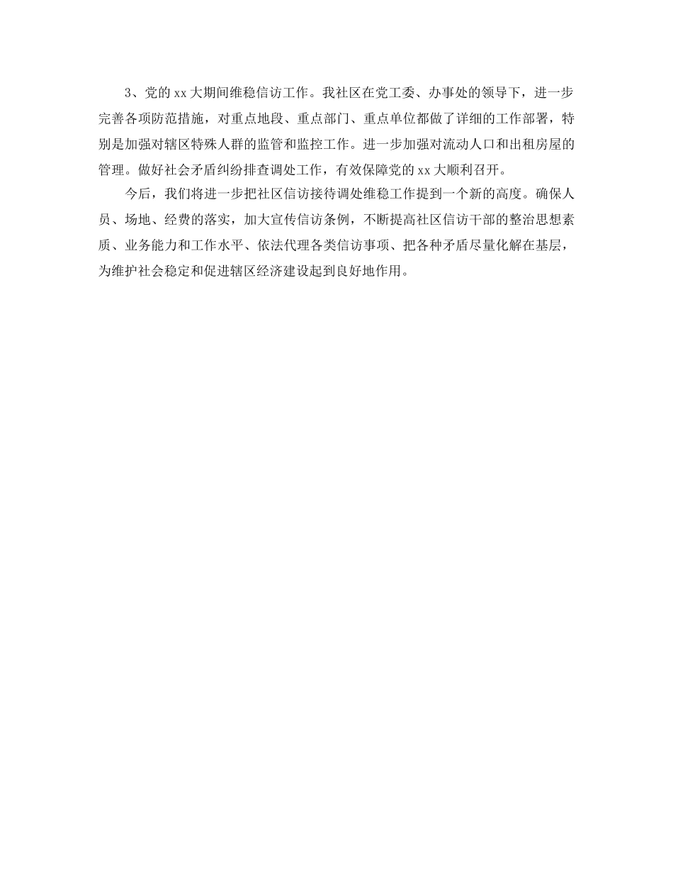 社区信访工作全年总结 _第2页