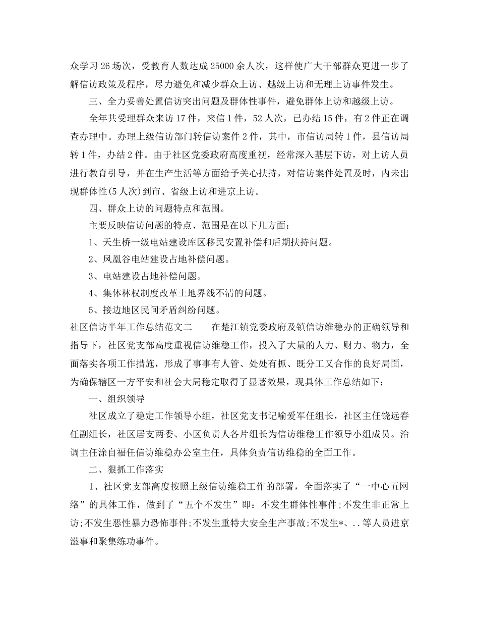 社区信访半年工作总结报告 _第2页