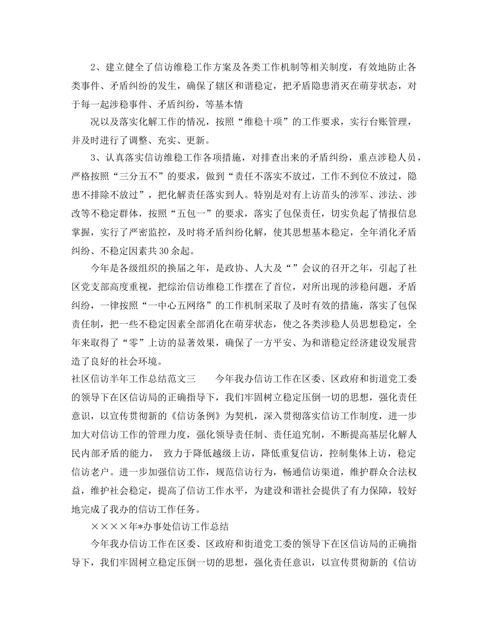 社区信访半年工作总结报告 _第3页