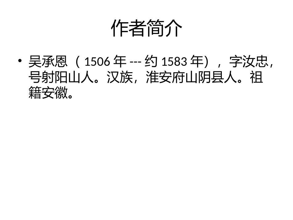 猴王出世 ()_第2页