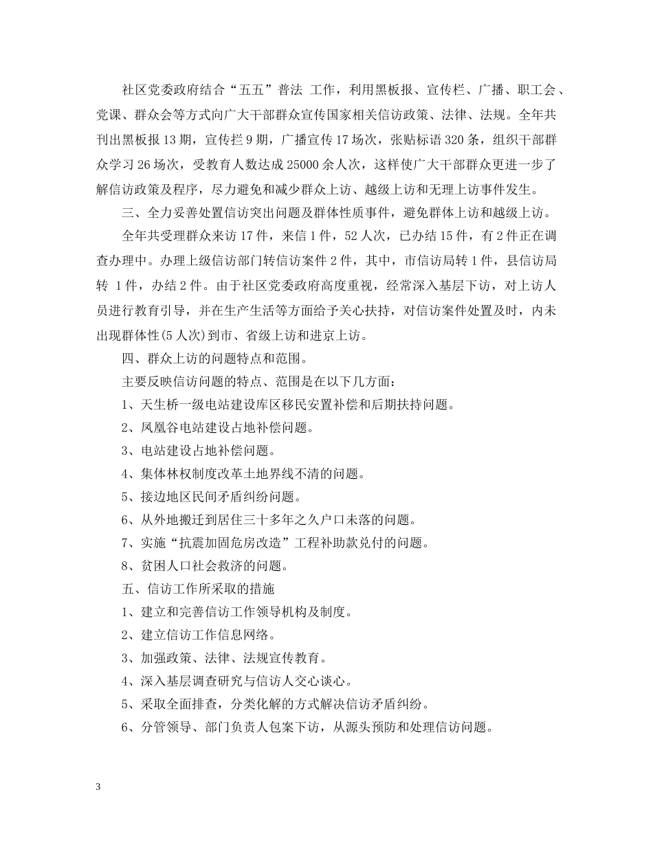 社区信访工作总结2篇 _第3页