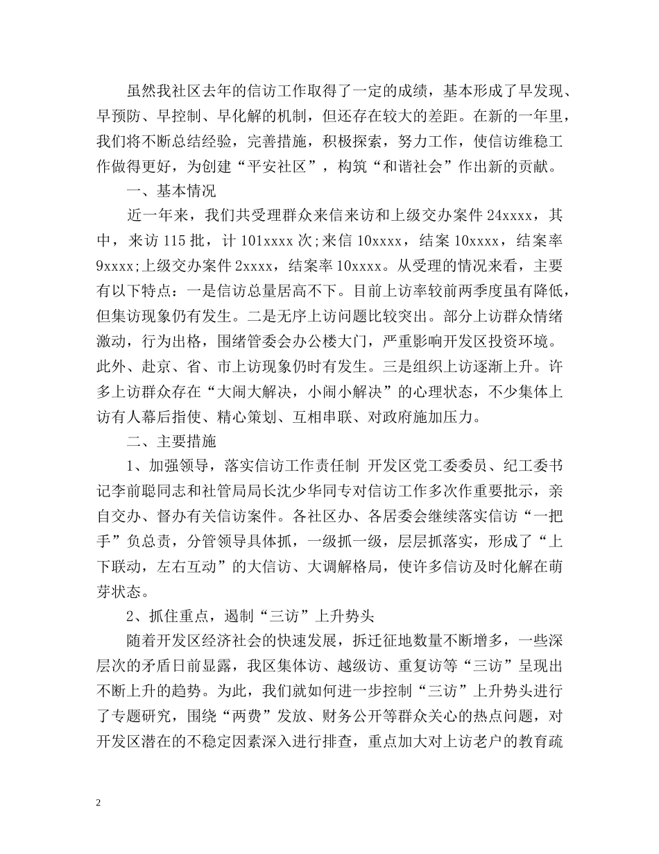 社区信访工作总结2 _第2页