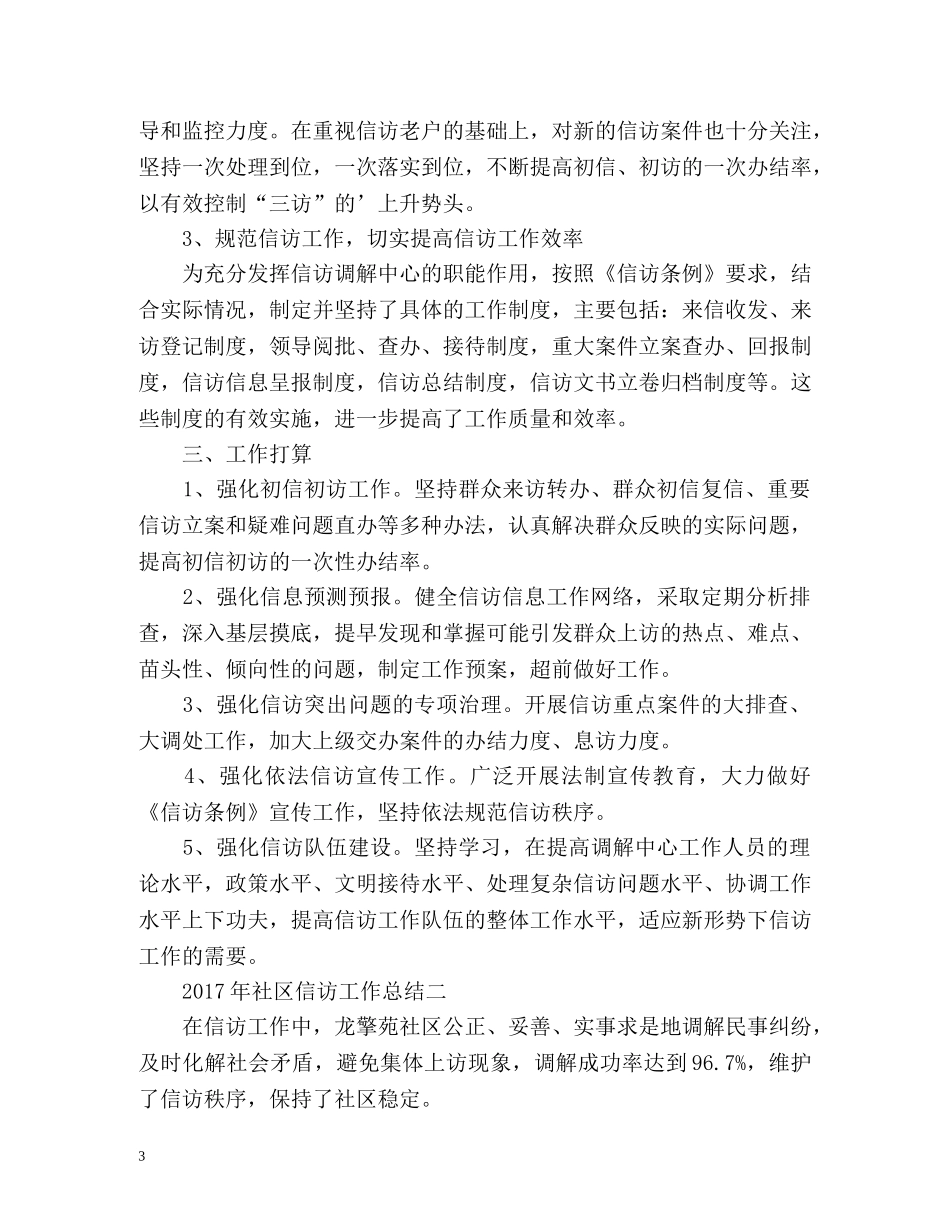 社区信访工作总结2 _第3页
