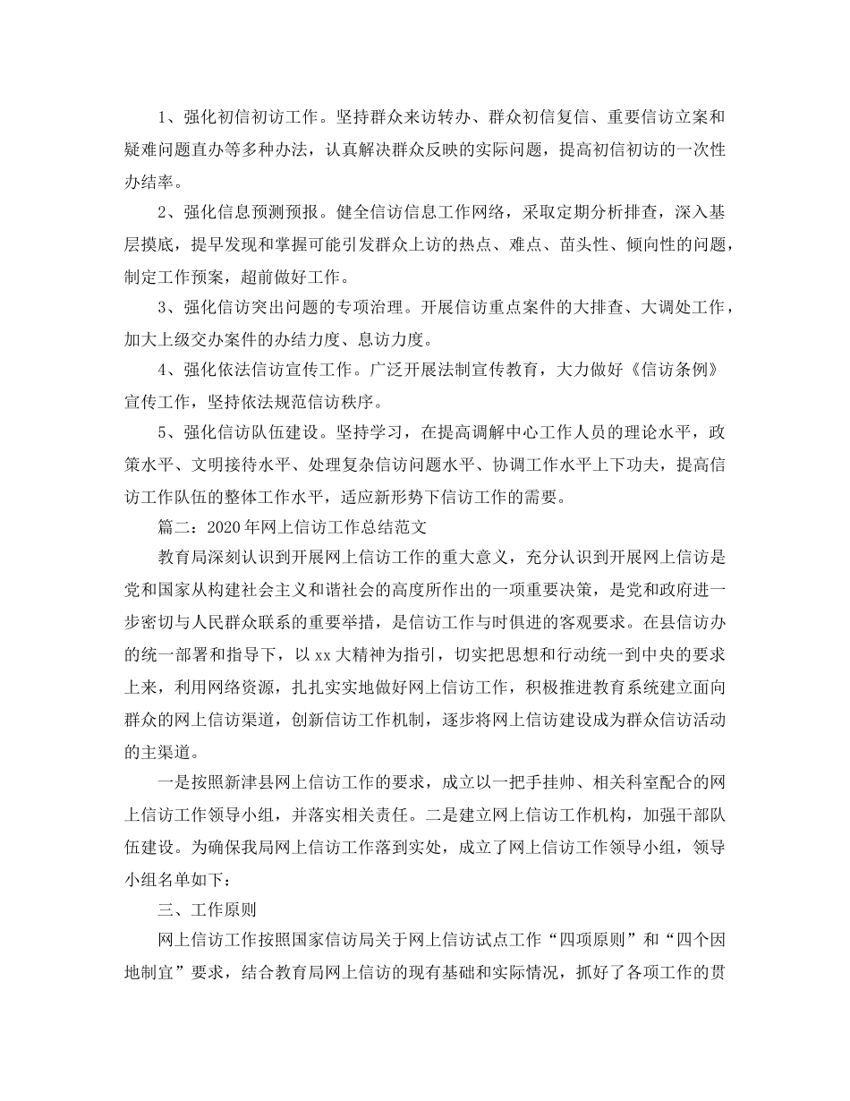 社区信访工作总结2020年 _第3页
