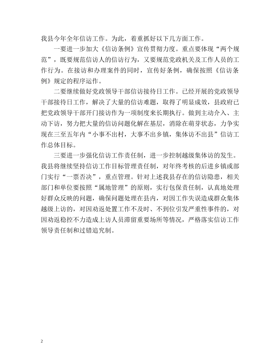 社区信访工作总结参考 _第2页