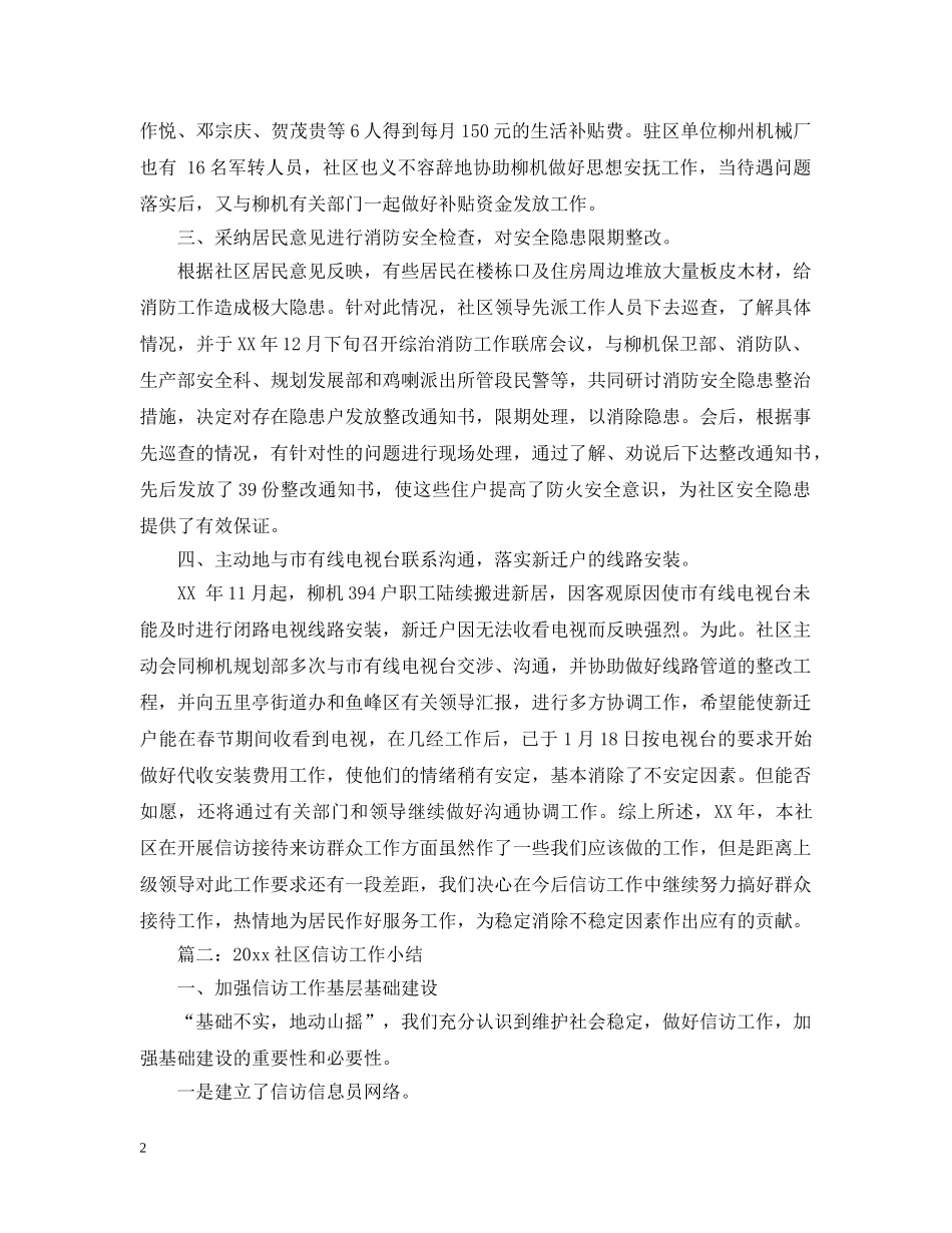 社区信访工作总结推荐 _第2页
