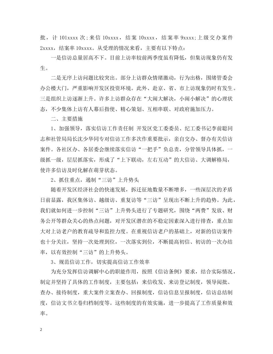 社区信访工作总结范文 _第2页