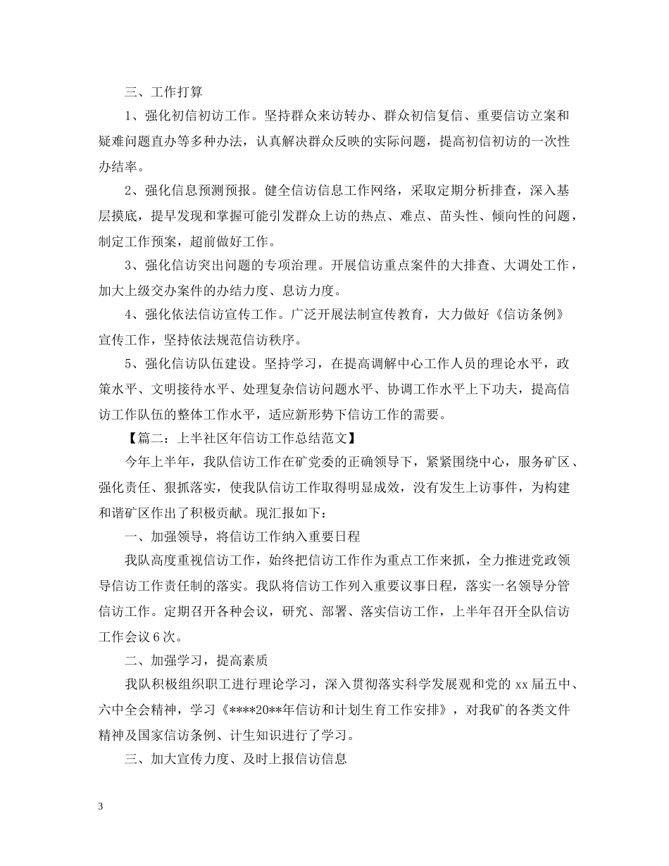 社区信访工作总结范文 _第3页