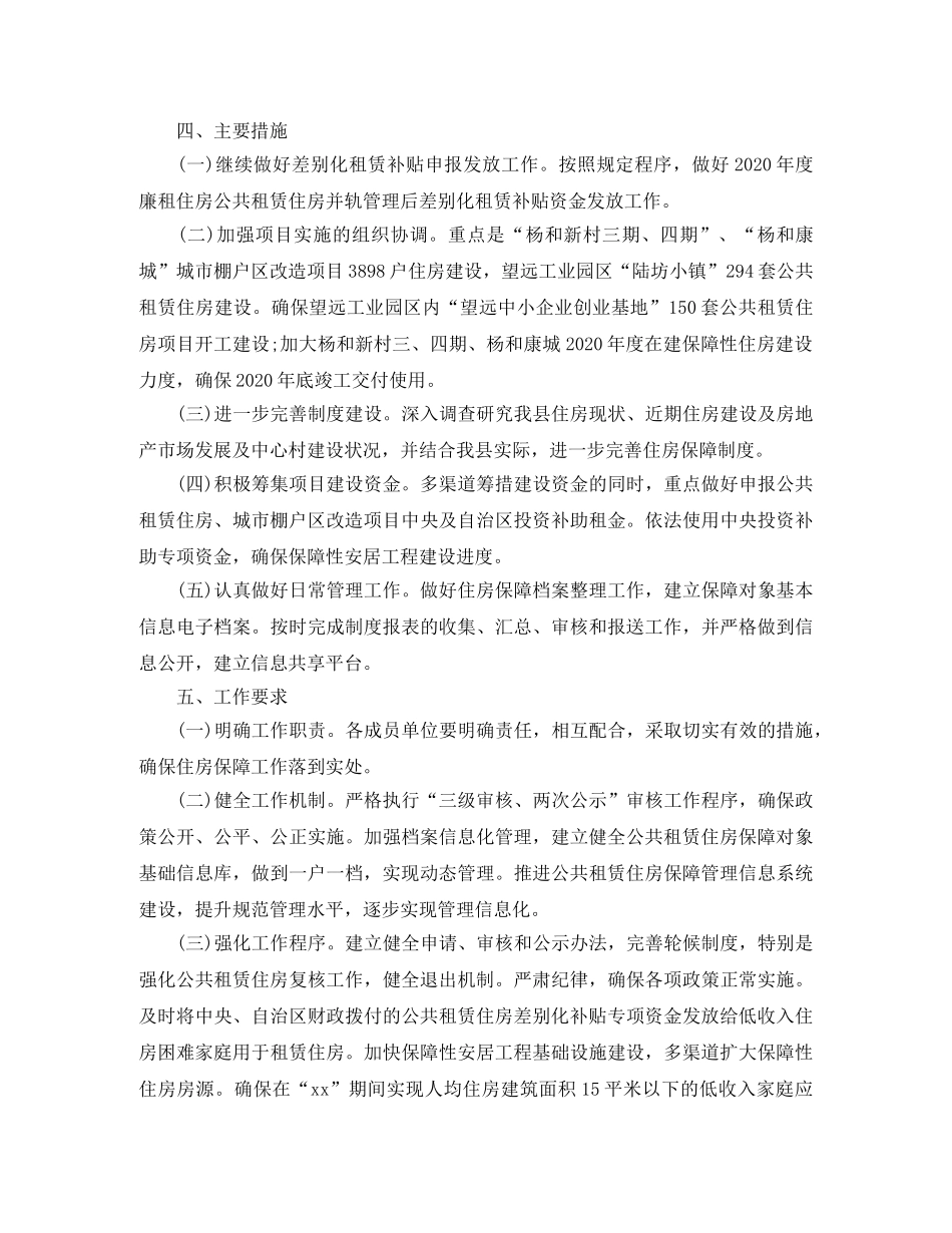社区住房保障工作计划范本 _第2页