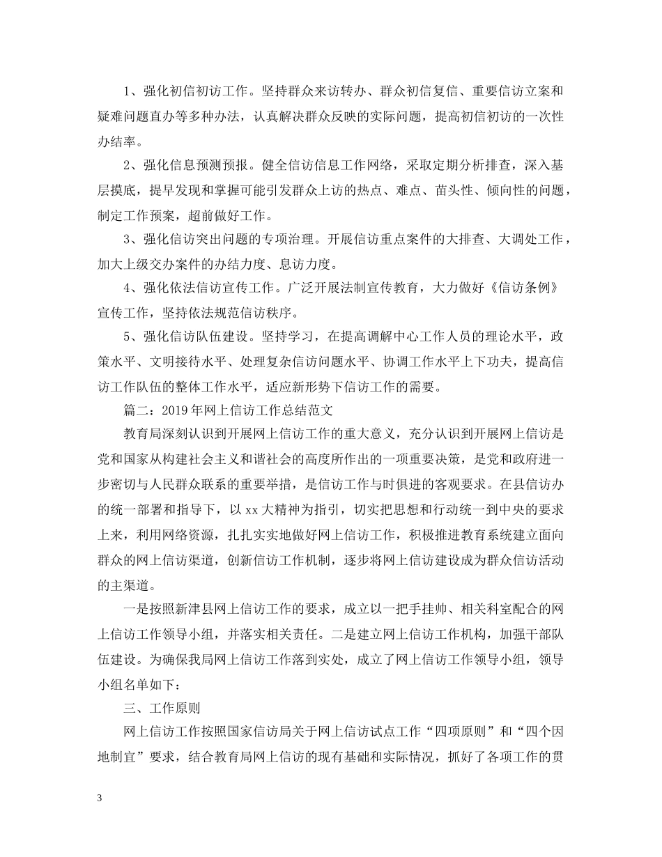 社区信访工作总结20XX年 _第3页