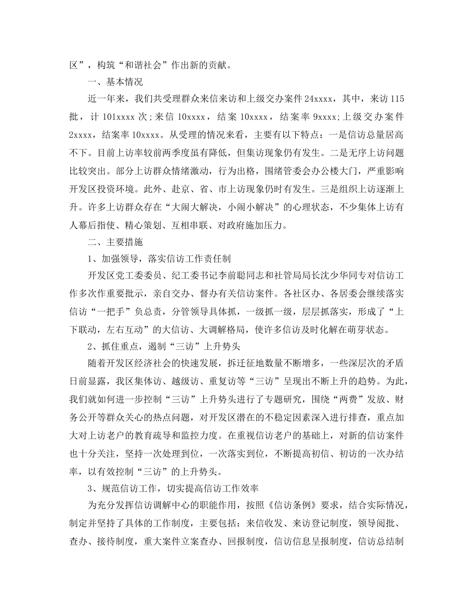 社区信访工作总结优选范文 _第2页